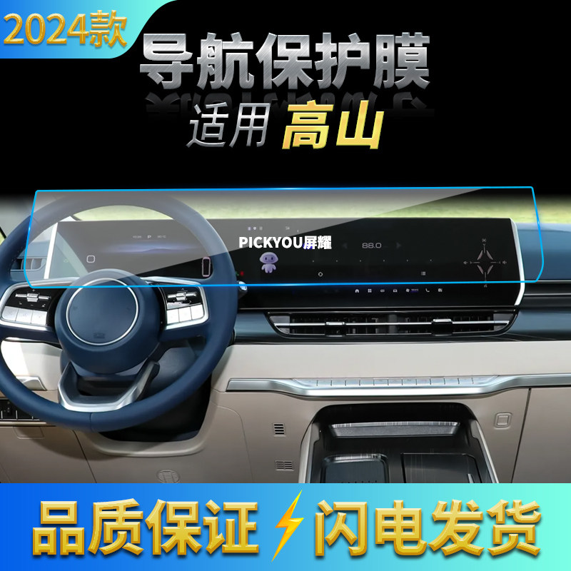 适用24款长城魏牌高山导航钢化膜中控台一体屏幕保护贴膜汽车改装