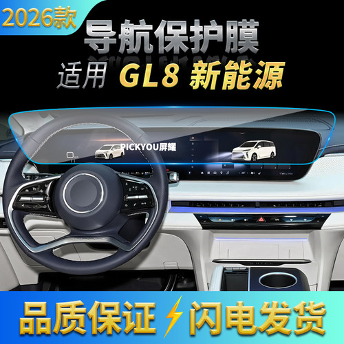 适用26款别克GL8导航钢化膜中控台一体屏幕保护贴膜汽车装饰用品