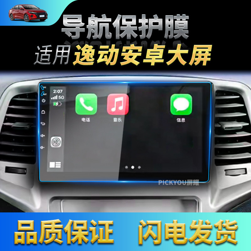 高清自动吸附防蓝光车载贴膜