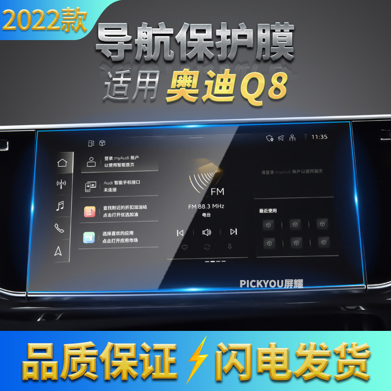 适用2022款奥迪Q8导航膜中控空调屏幕玻璃膜液晶仪表抗蓝光钢化