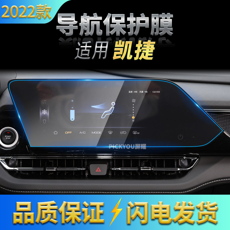 适用22款五菱凯捷导航钢化膜中控屏幕保护贴片汽车内饰用品配件