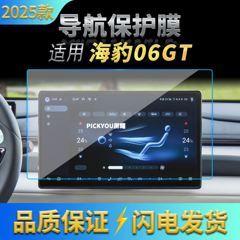 适用25款比亚迪海豹06GT导航钢化膜中控台屏幕仪表盘汽车内饰用品,汽车用品/电子/清洗/改装,汽车贴片/贴纸,淘宝优惠券,粉丝福利购,淘宝优惠卷