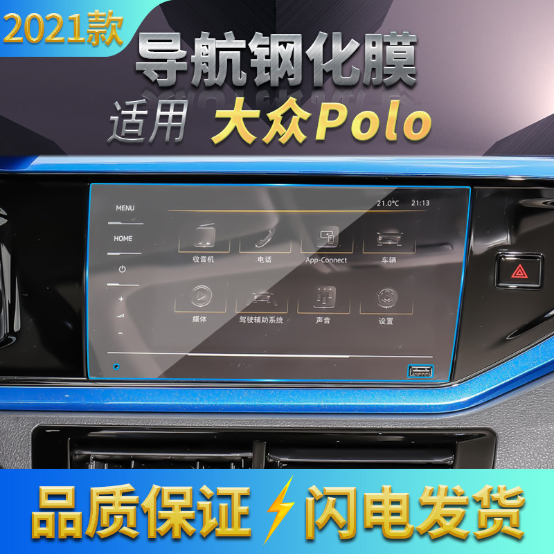 适用21款大众POLOplus导航钢化膜中控台显示屏幕保护贴膜汽