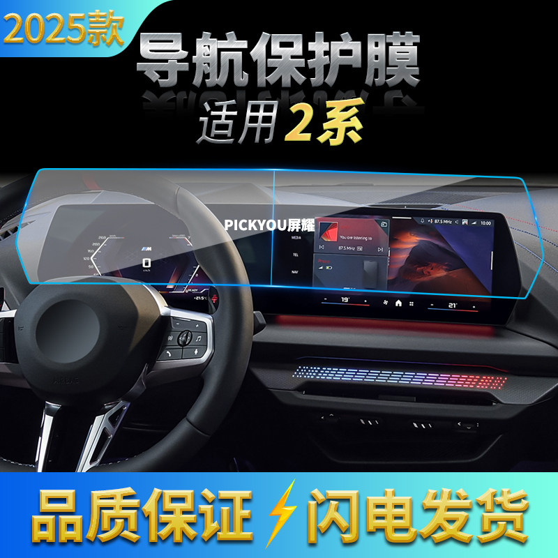 适用25款宝马2系导航钢化膜中控台屏幕一体显示屏幕防刮汽车用品,汽车用品/电子/清洗/改装,汽车贴片/贴纸,淘宝优惠券,粉丝福利购,淘宝优惠卷