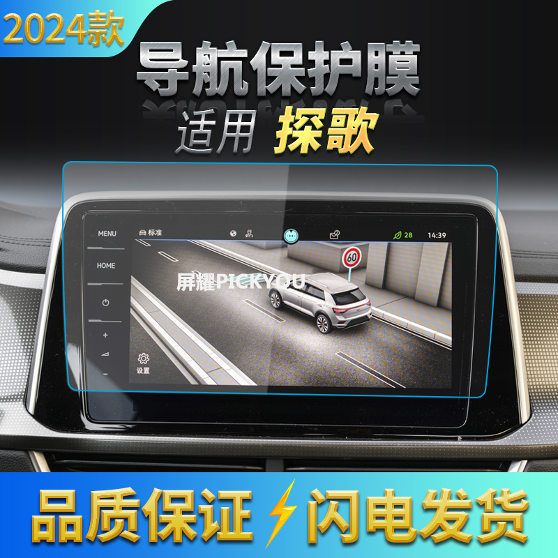 适用24款大众T-ROC探歌导航钢化膜中控台显示仪表屏幕防刮汽车品