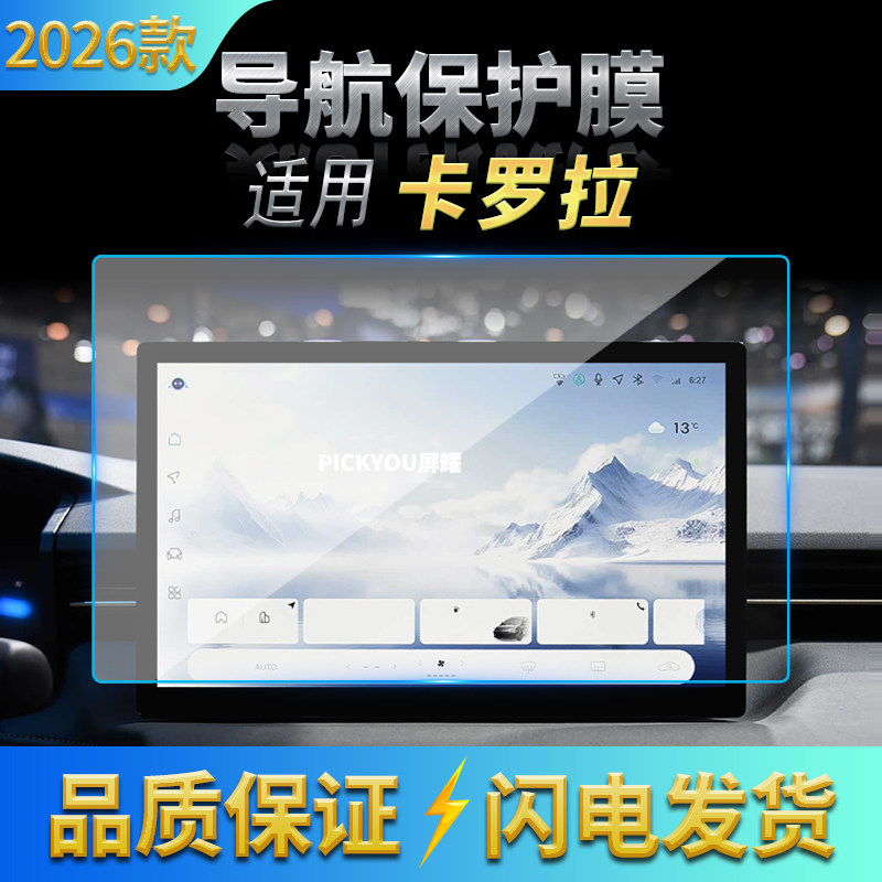 适用26款丰田卡罗拉导航钢化膜中控台屏幕仪表保护膜车载内饰用品