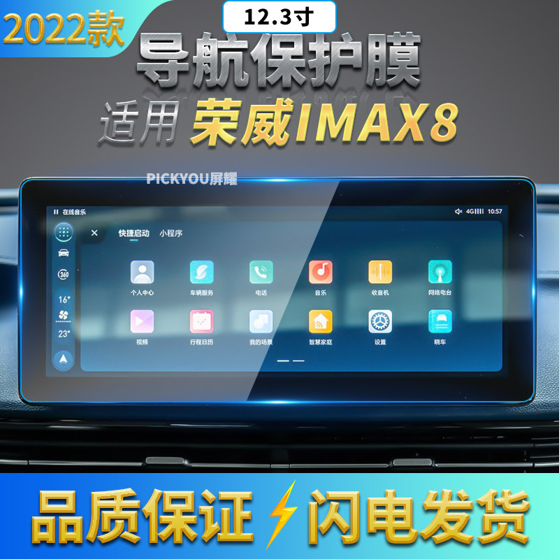 适用2022款荣威iMAX8导航钢化膜中控屏幕保护贴内饰汽车用品配件