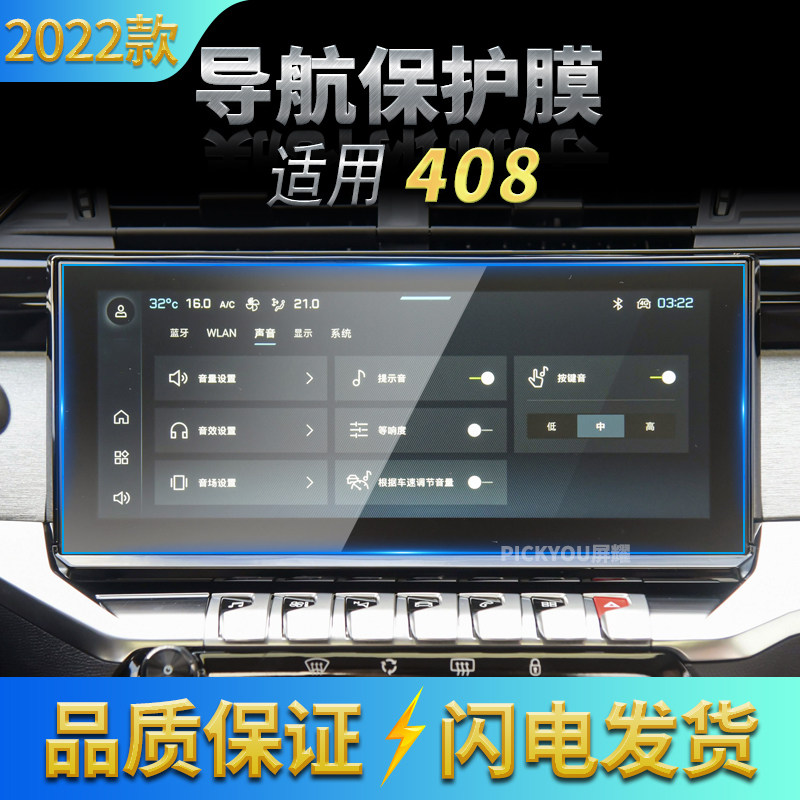 适用22款标致408导航钢化膜中控台屏幕仪表保护贴片车载配件用品