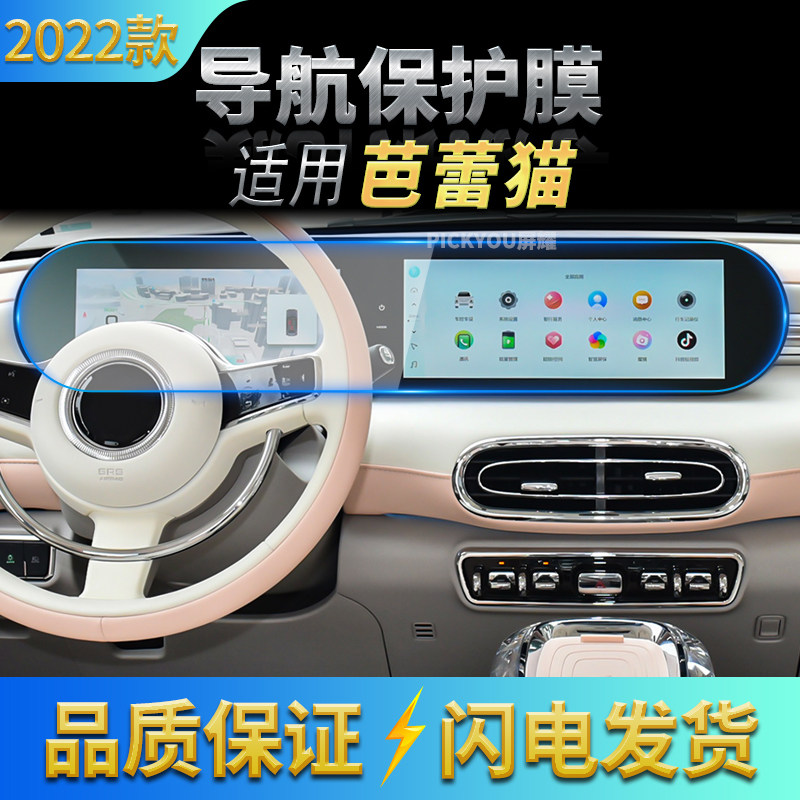 高清自动吸附防蓝光车载贴膜