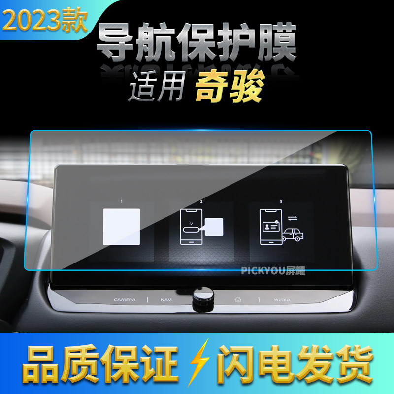 高清自动吸附防蓝光车载贴膜