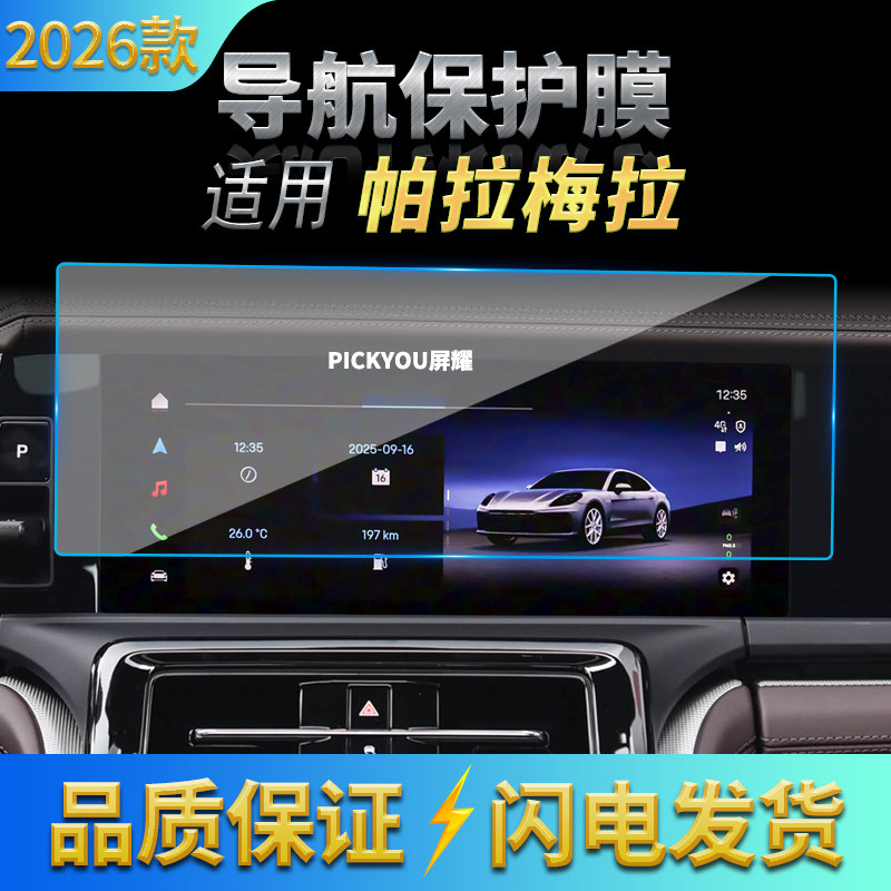 适用26款保时捷帕拉梅拉导航钢化膜中控台一体显示屏幕保护膜用品,汽车用品/电子/清洗/改装,汽车贴片/贴纸,淘宝优惠券,粉丝福利购,淘宝优惠卷