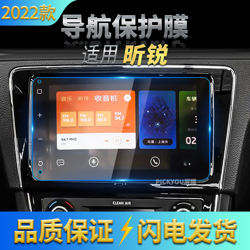 适用2022款斯柯达昕锐导航钢化膜中控保护贴片汽车内饰改装用品