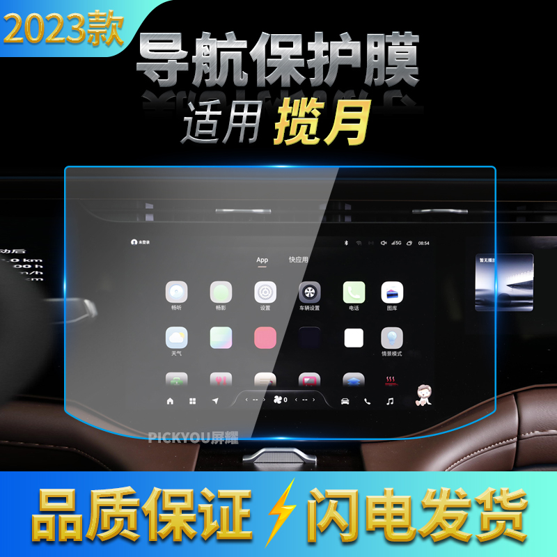 高清自动吸附防蓝光车载贴膜