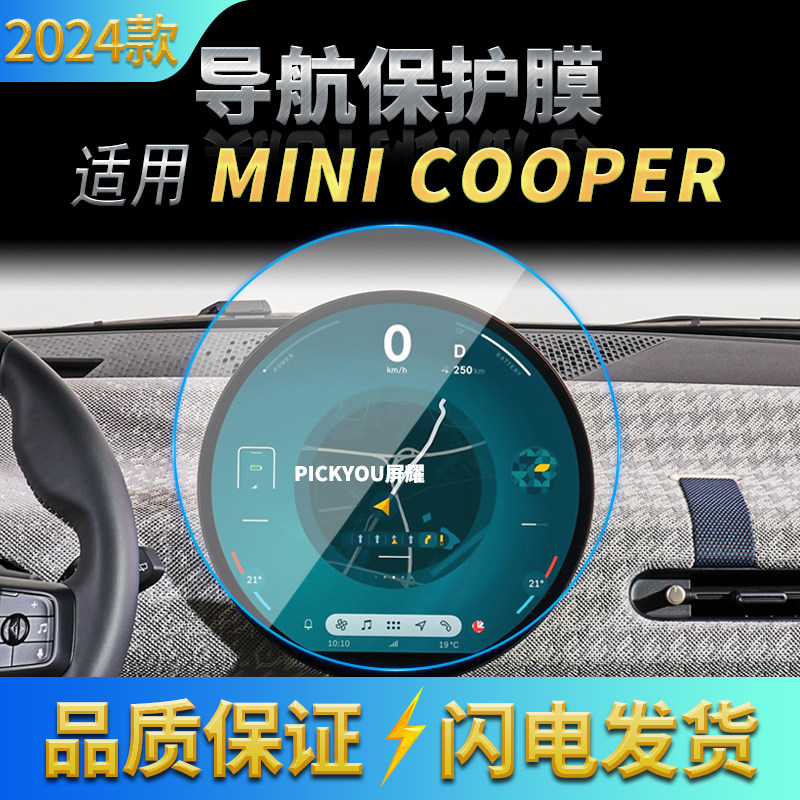 适用24款MINICooper导航钢化膜中控台屏幕防刮保护膜汽车改装用品