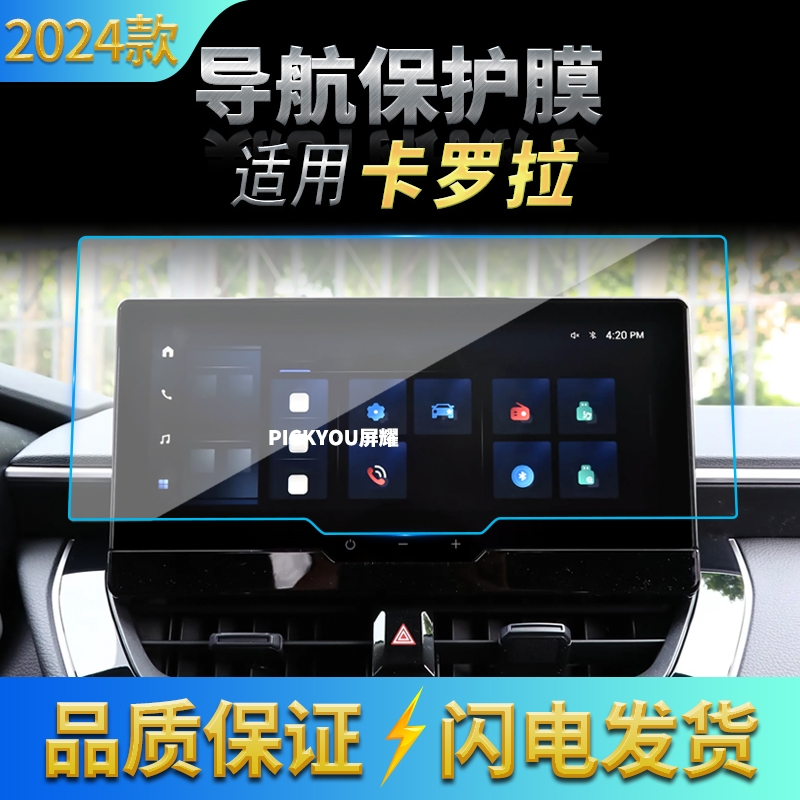 适用24款丰田卡罗拉导航钢化膜中控台屏幕仪表保护膜汽车配件用品