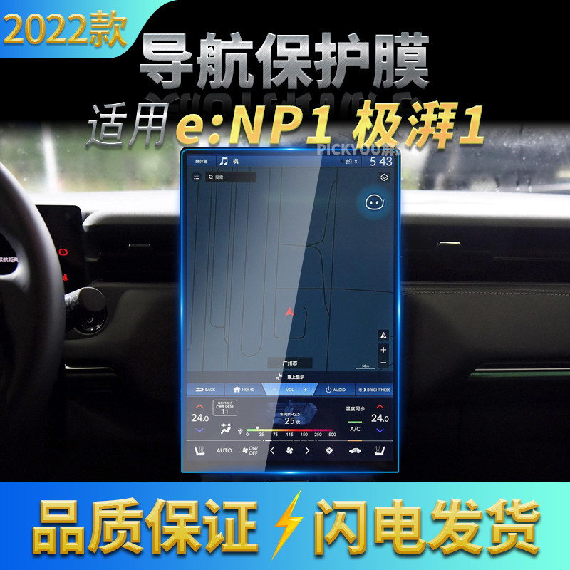 高清自动吸附防蓝光车载贴膜