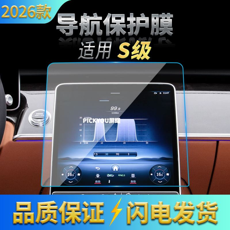 适用26款奔驰S级导航钢化膜中控台屏幕仪表保护贴膜车内配件用品