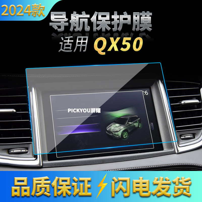 适用18-24款英菲尼迪QX50/Q50/QX55导航钢化膜中控台屏幕保护贴膜