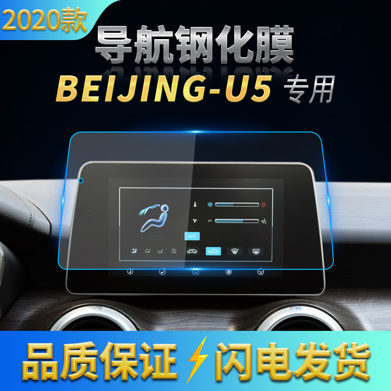 北京中控显示屏防刮导航钢化膜