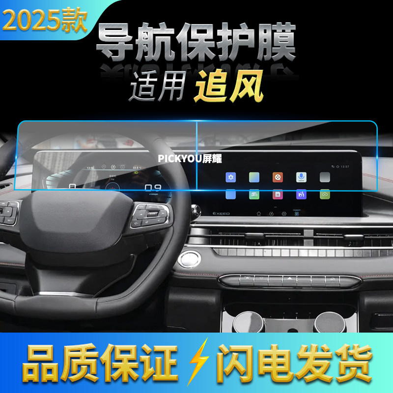 适用25款星途追风导航钢化膜中控台分体显示大屏幕保护膜车内用品,汽车用品/电子/清洗/改装,汽车贴片/贴纸,淘宝优惠券,粉丝福利购,淘宝优惠卷