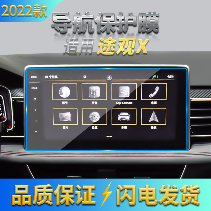 适用22款大众途观X导航钢化膜中控显示屏幕仪表保护贴膜汽车改装