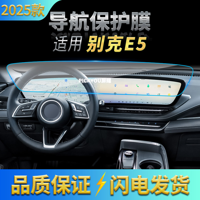 适用25款别克E5导航钢化膜中控台一体显示屏幕高清保护膜改装用品,汽车用品/电子/清洗/改装,导航贴膜,淘宝优惠券,粉丝福利购,淘宝优惠卷