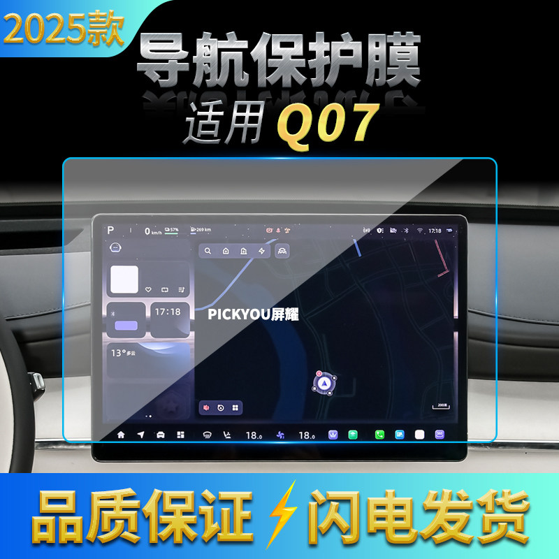 适用25款长安启源Q07导航钢化膜中控台显示屏幕防刮保护贴膜用品,汽车用品/电子/清洗/改装,汽车贴片/贴纸,淘宝优惠券,粉丝福利购,淘宝优惠卷