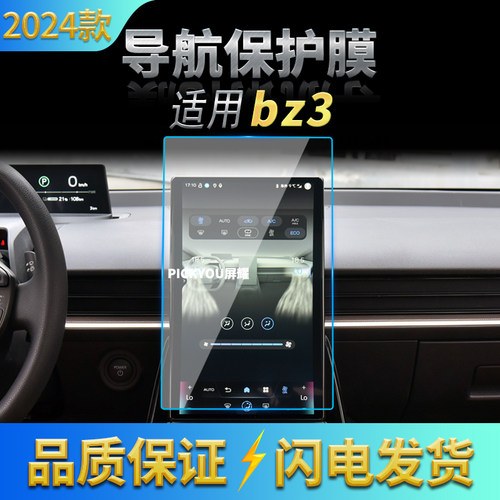 适用23-24款丰田bZ3导航钢化膜中控台屏幕仪表盘保护贴膜车载配饰