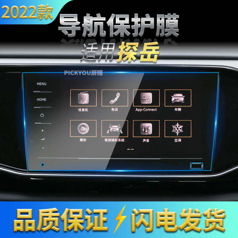 适用22款大众探岳导航钢化膜中控台仪表屏幕保护贴膜汽车用品内饰