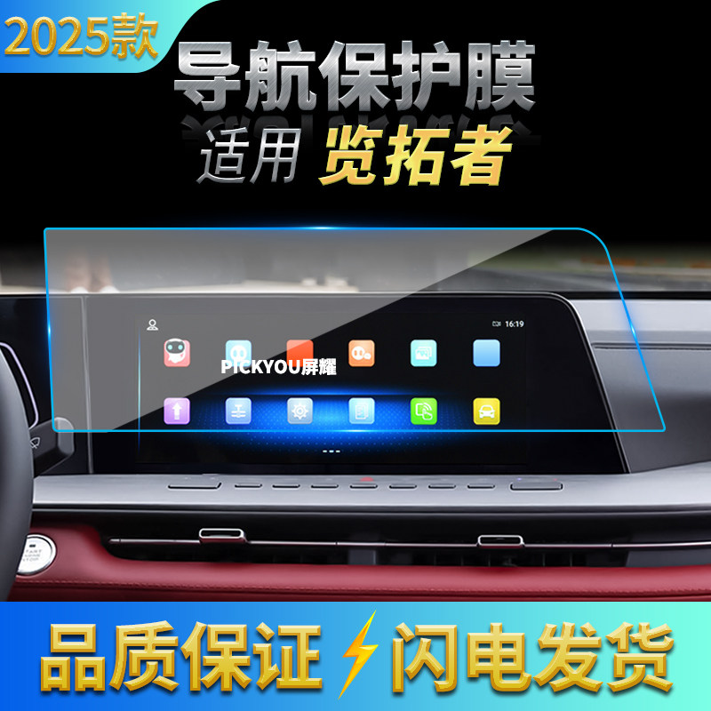 适用25款长安览拓者导航钢化膜中控台屏幕仪表防刮保护膜内饰用品,汽车用品/电子/清洗/改装,汽车贴片/贴纸,淘宝优惠券,粉丝福利购,淘宝优惠卷