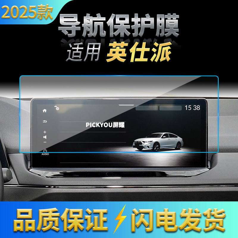 适用25款本田英仕派导航钢化膜中控台屏幕仪表防刮高清保护膜用品,汽车用品/电子/清洗/改装,汽车贴片/贴纸,淘宝优惠券,粉丝福利购,淘宝优惠卷