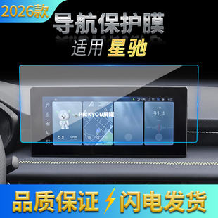 五菱星驰导航钢化膜中控台屏幕仪表盘保护膜车载配件用品 适用26款