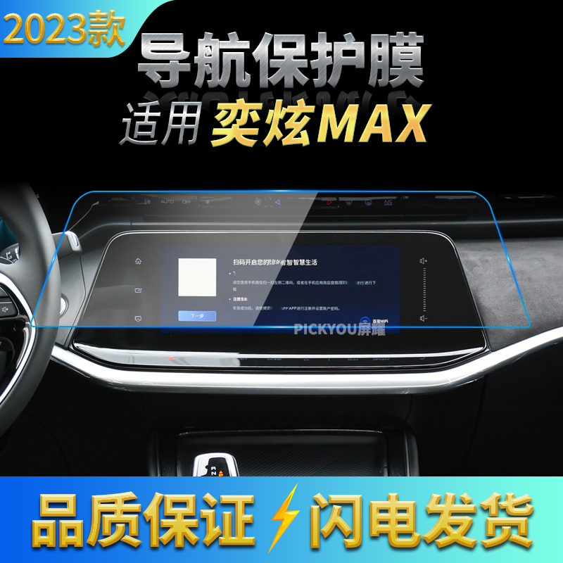 适用23款风神奕炫MAX导航软膜中控台屏幕仪表保护膜车载配件用品