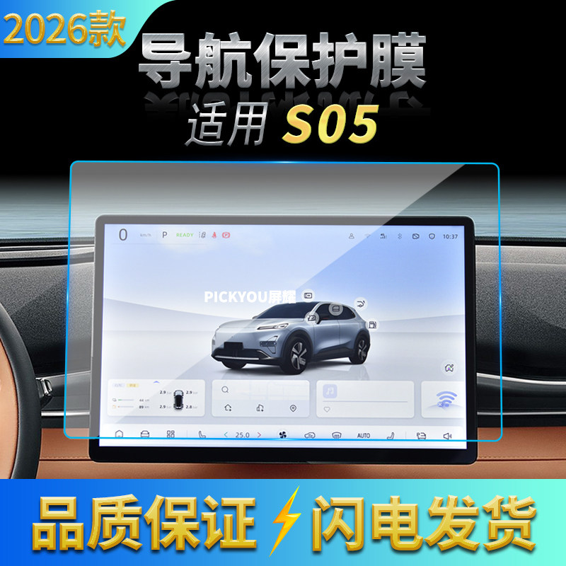 适用26款深蓝S05导航钢化膜中控台显示屏幕防刮保护贴膜配件用品,汽车用品/电子/清洗/改装,汽车贴片/贴纸,淘宝优惠券,粉丝福利购,淘宝优惠卷