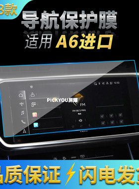 适用24款奥迪A6进口导航钢化膜中控屏幕仪表保护贴膜汽车用品内饰