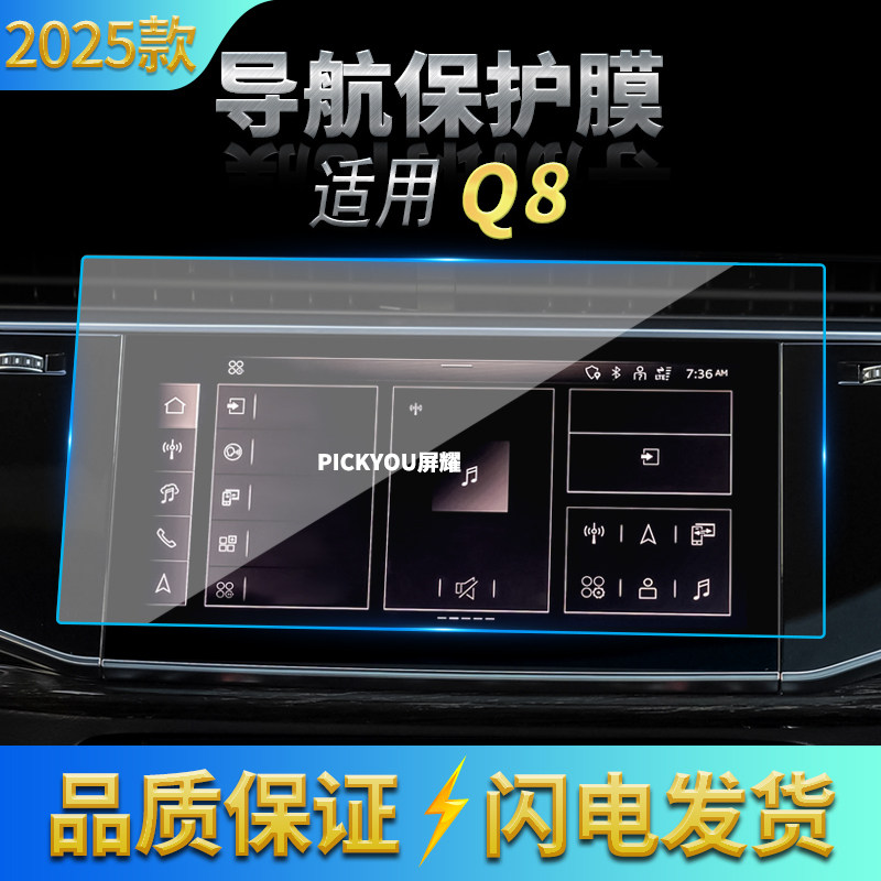 适用25款奥迪Q8导航钢化膜中控台屏幕仪表高清保护膜车载装饰用品