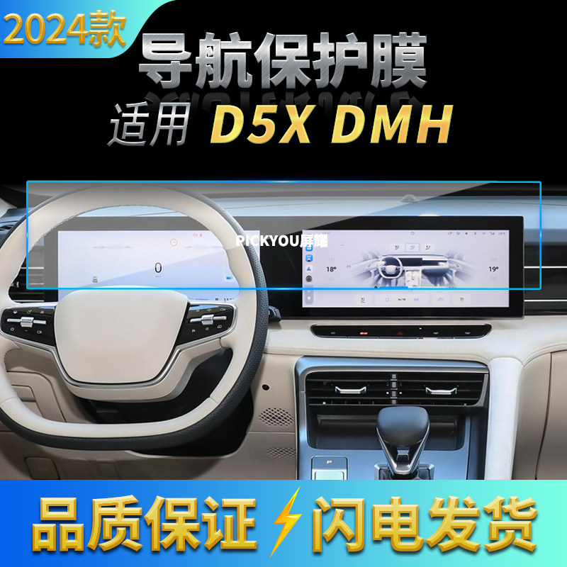 适用24款荣威D5XDHM导航钢化膜中控台一体显示屏幕车载配件内饰品