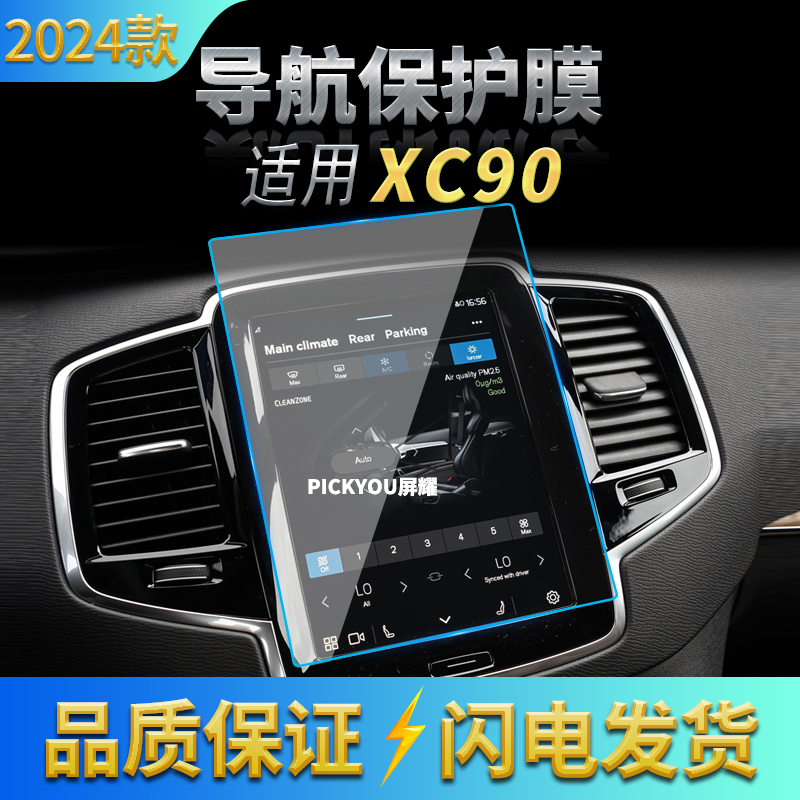适用24款沃尔沃XC90导航钢化膜中控屏幕仪表保护贴膜汽车用品内饰