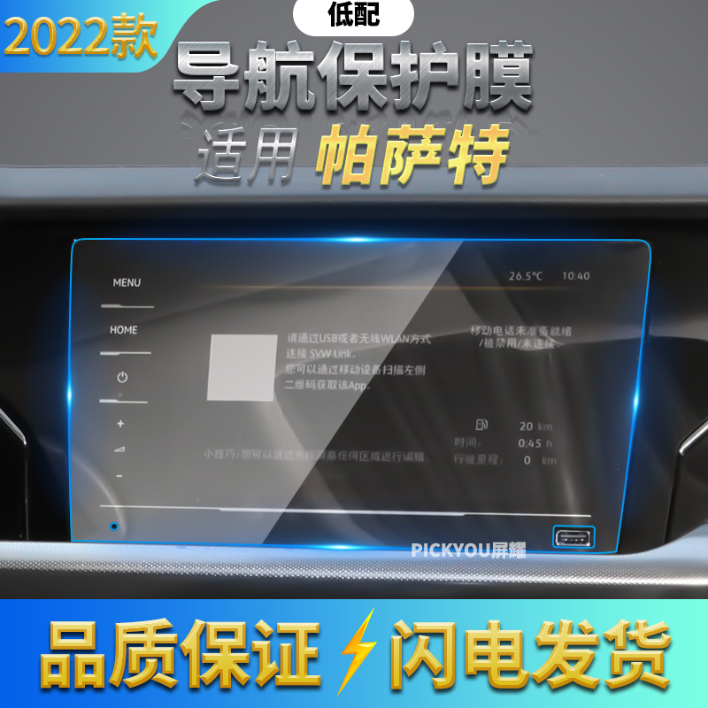 适用2022款大众帕萨特导航膜中控液晶仪表屏幕钢化玻璃膜内饰软膜