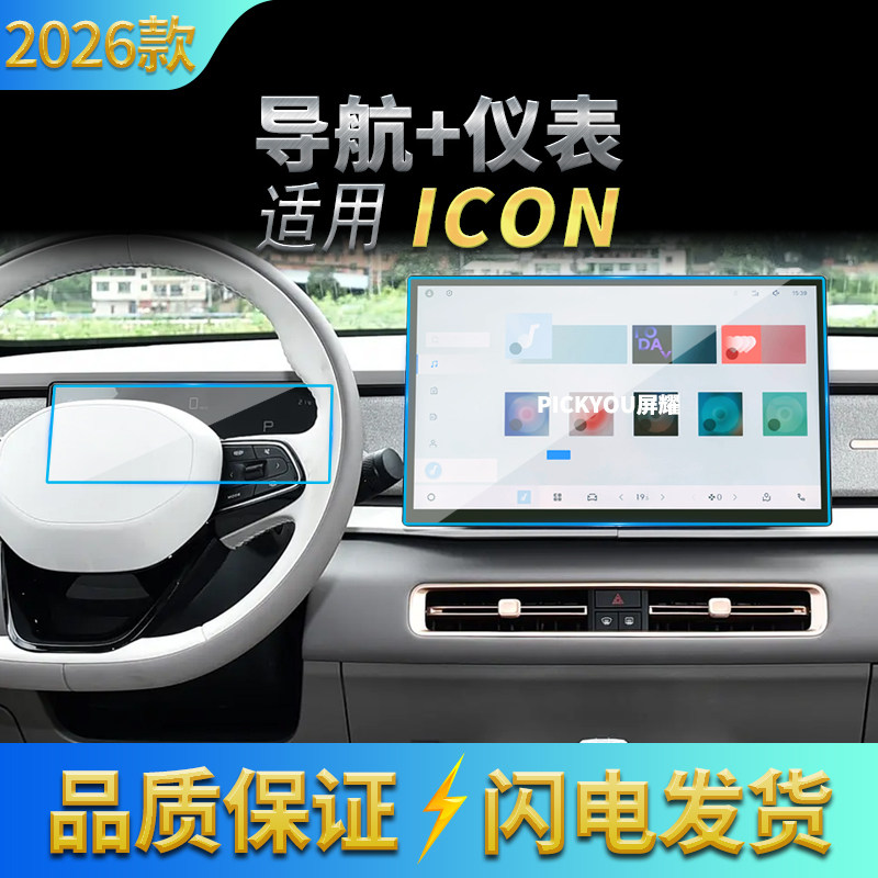 适用26款吉利ICON导航钢化膜中控台屏幕仪表保护贴膜汽车配件用品,汽车用品/电子/清洗/改装,汽车贴片/贴纸,淘宝优惠券,粉丝福利购,淘宝优惠卷