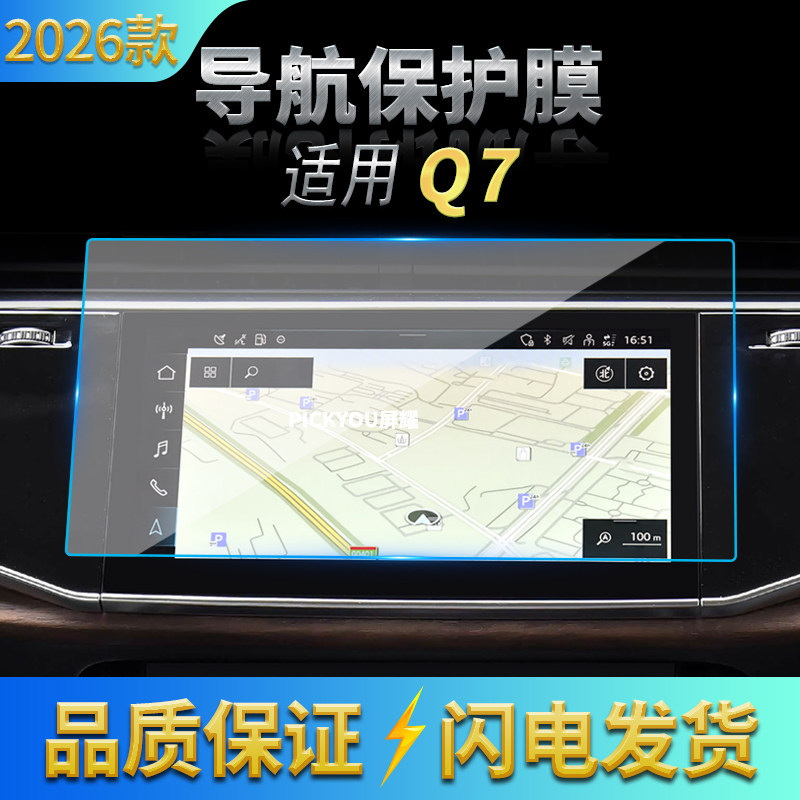 适用26款奥迪Q7导航钢化膜中控台屏幕仪表高清防刮保护膜内饰用品