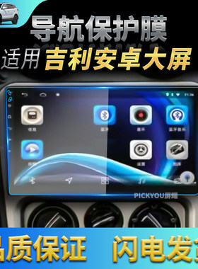高清自动吸附防蓝光车载贴膜