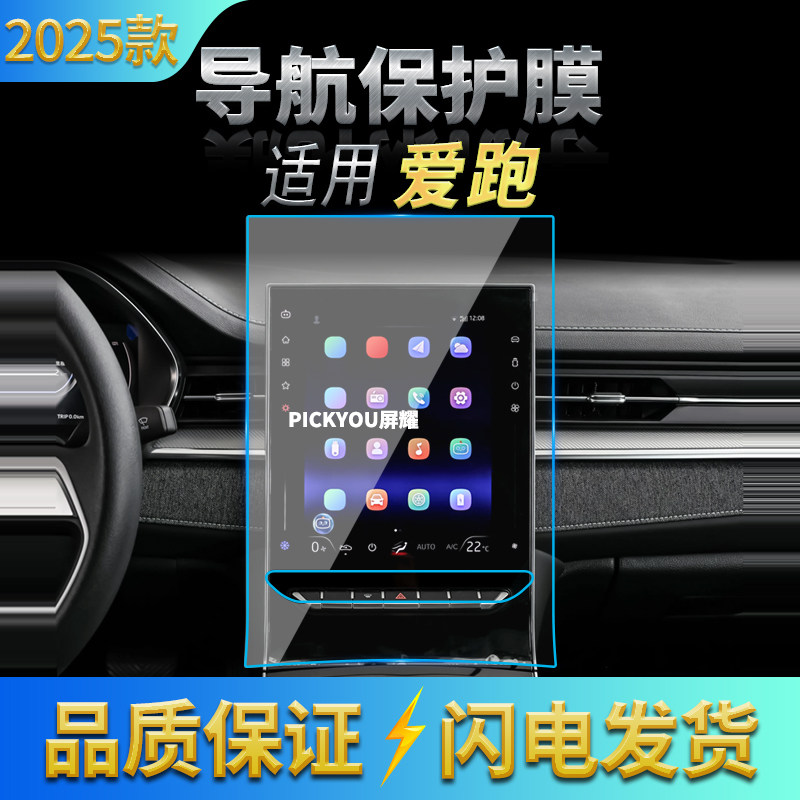 适用25款江淮钇为爱跑导航钢化膜中控台屏幕仪表盘防刮保护膜用品,汽车用品/电子/清洗/改装,汽车贴片/贴纸,淘宝优惠券,粉丝福利购,淘宝优惠卷