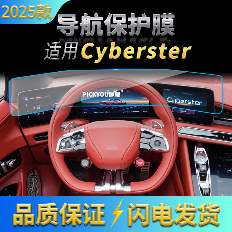 适用25款名爵cyberster导航钢化膜中控台一体显示屏幕保护膜用品,汽车用品/电子/清洗/改装,导航贴膜,淘宝优惠券,粉丝福利购,淘宝优惠卷