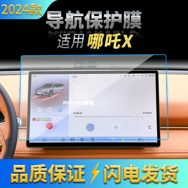 适用24款哪吒X导航钢化膜中控台屏幕仪表防刮保护膜汽车配件用品