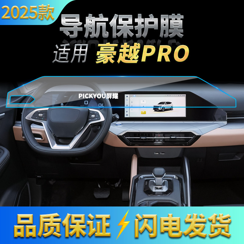 适用25款吉利豪越PRO导航钢化膜中控一体显示屏幕防刮保护膜用品,汽车用品/电子/清洗/改装,导航贴膜,淘宝优惠券,粉丝福利购,淘宝优惠卷
