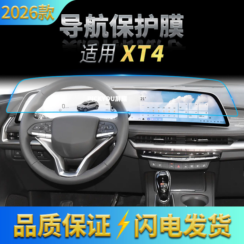 适用26款凯迪拉克XT4导航钢化膜中控台一体屏幕防刮保护贴膜用品