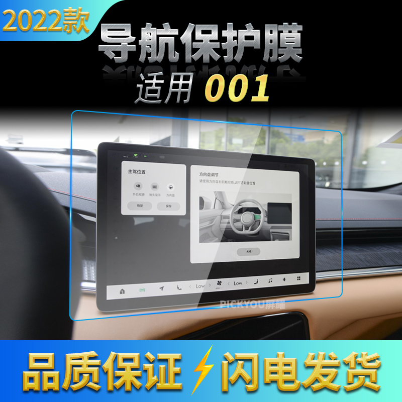 适用22款极氪001导航钢化膜中控台屏幕仪表保护贴膜车载改装用品