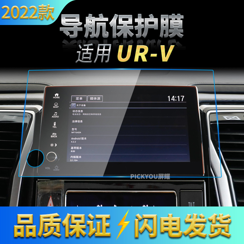 适用22款本田UR-V导航钢化膜中控大屏幕仪表保护贴膜汽车装饰用品