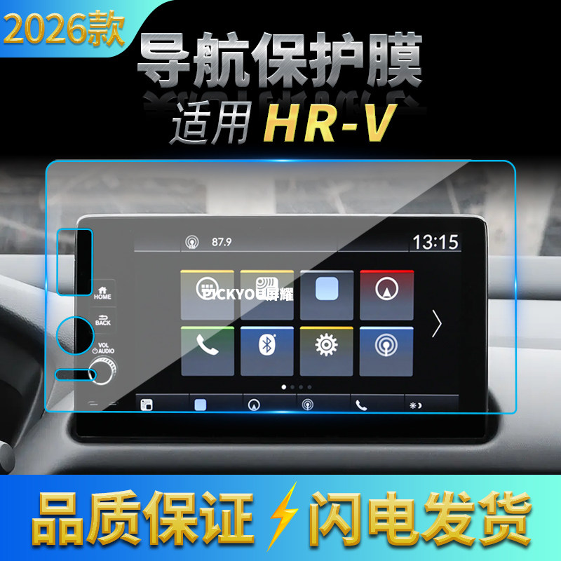 适用26款本田HRV导航钢化膜中控台屏幕仪表防刮保护贴膜内饰用品,汽车用品/电子/清洗/改装,汽车贴片/贴纸,淘宝优惠券,粉丝福利购,淘宝优惠卷